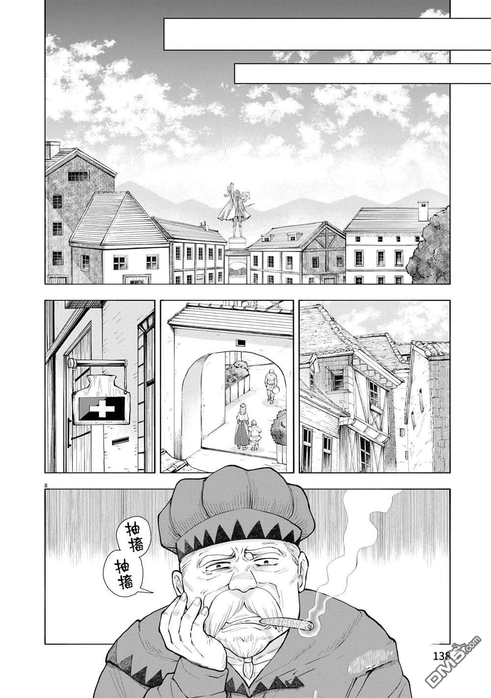异世界猫和不高兴魔女 第3卷 第139页