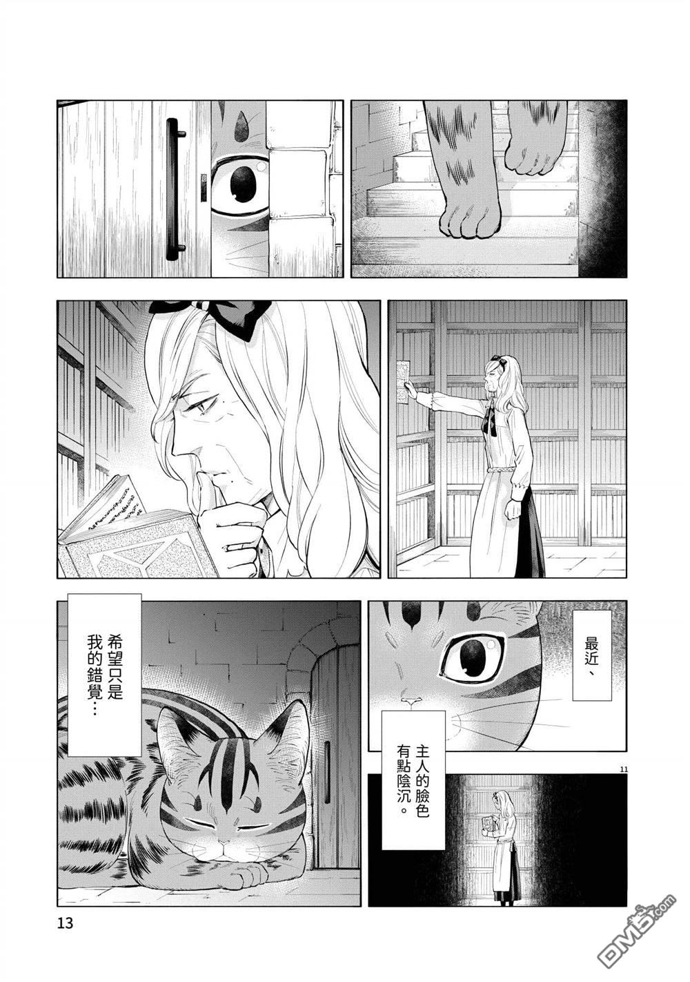 异世界猫和不高兴魔女 第3卷 第14页