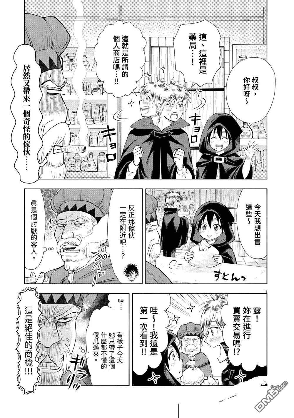 异世界猫和不高兴魔女 第3卷 第140页
