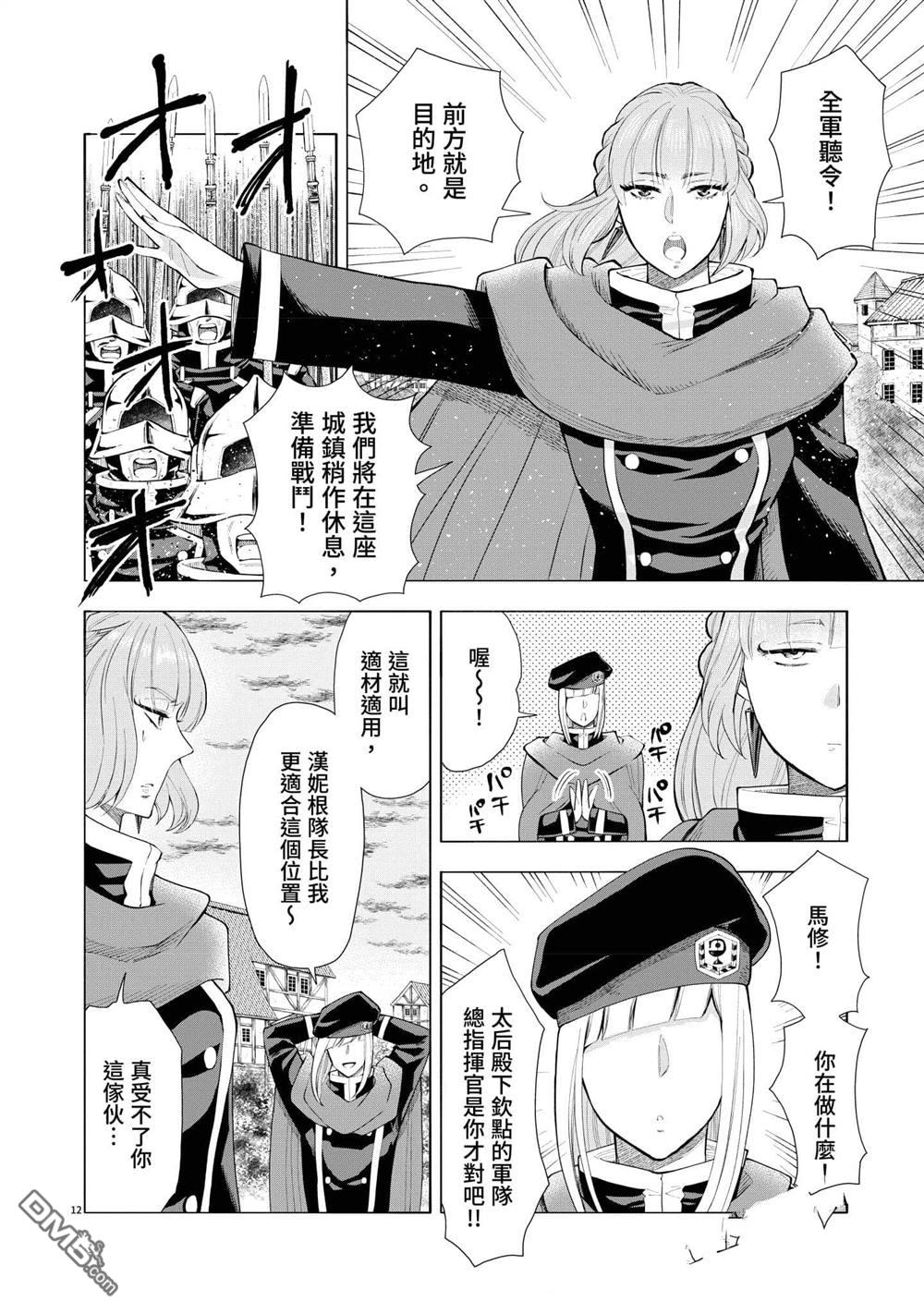 异世界猫和不高兴魔女 第3卷 第143页