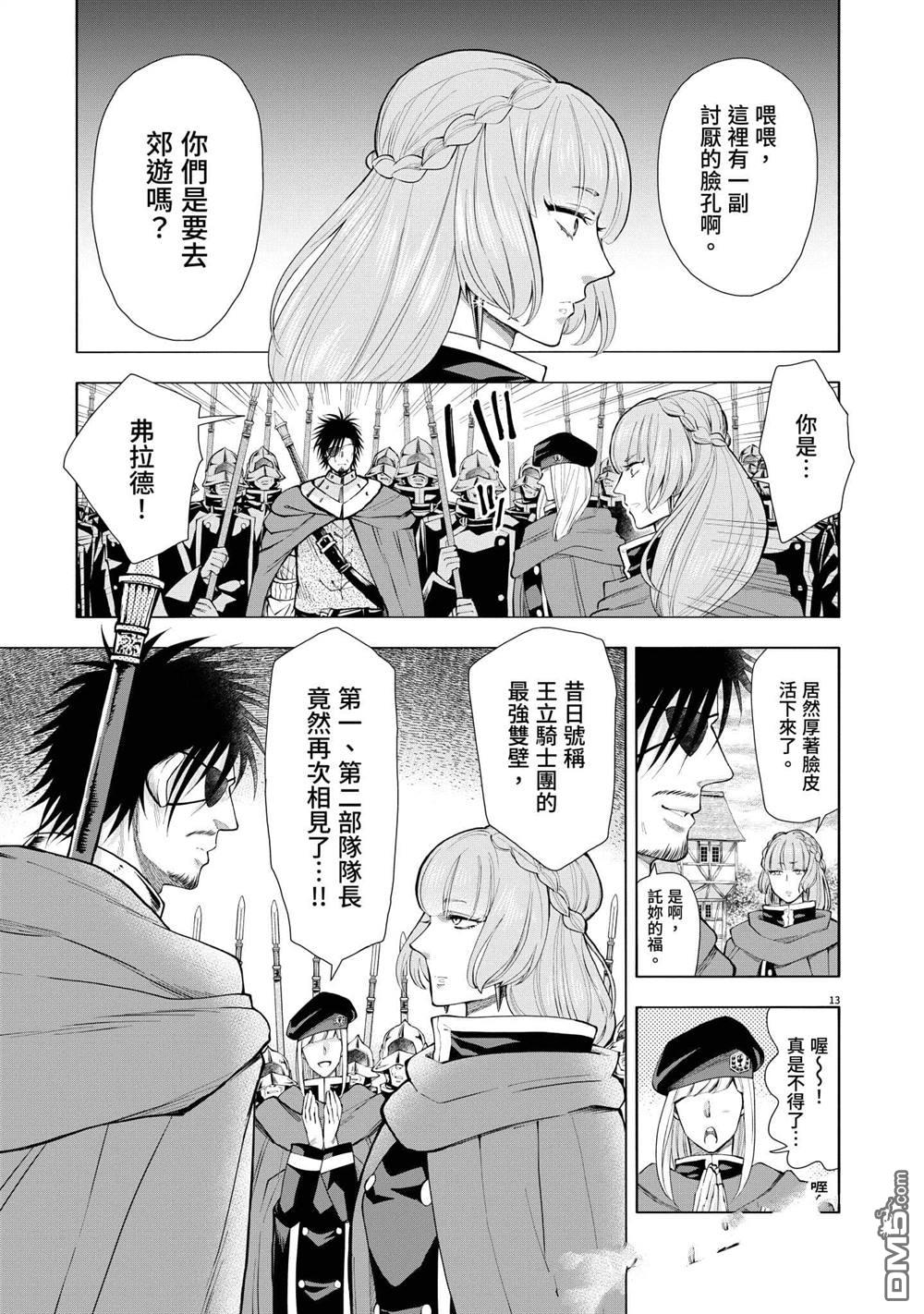 异世界猫和不高兴魔女 第3卷 第144页