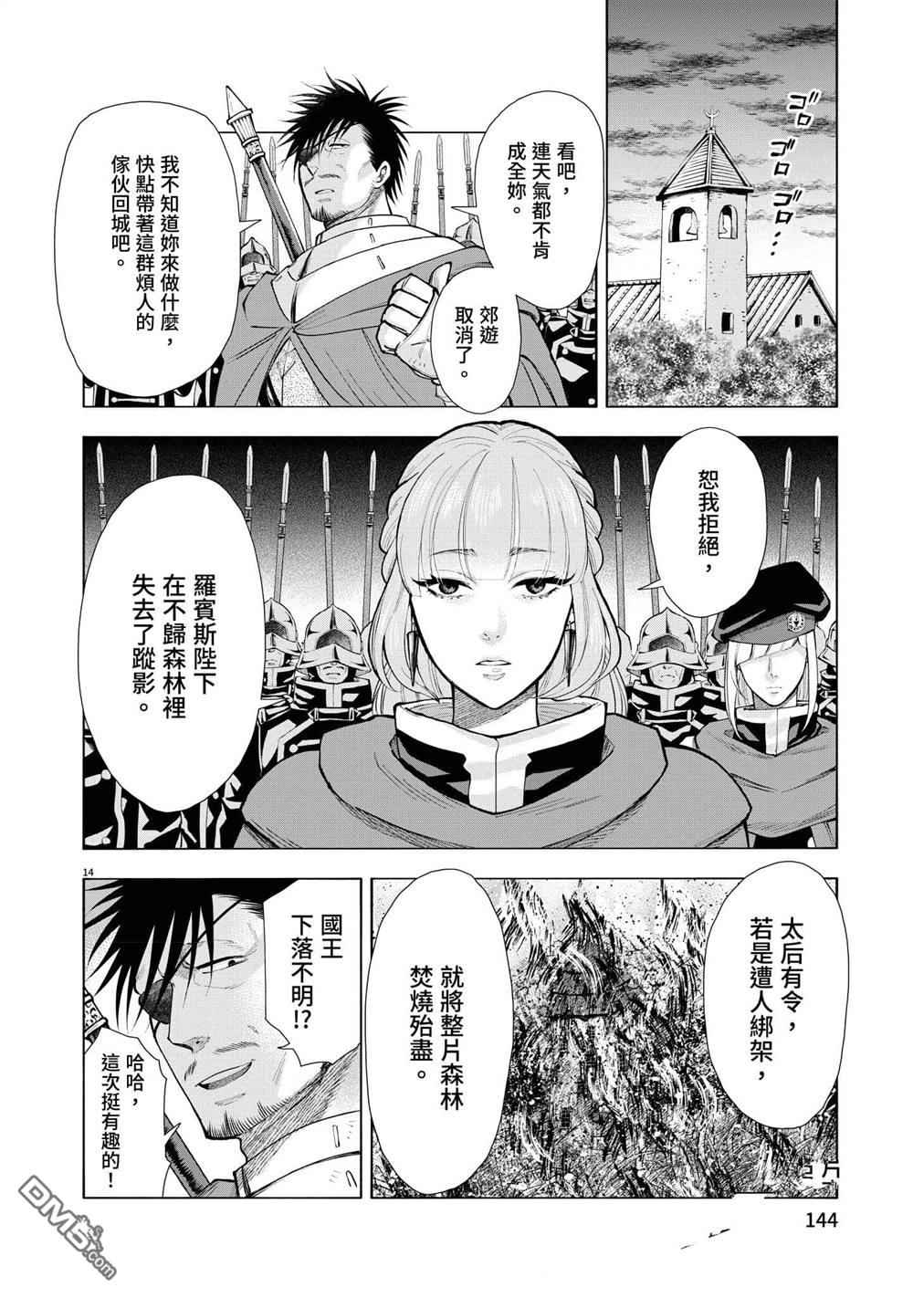 异世界猫和不高兴魔女 第3卷 第145页