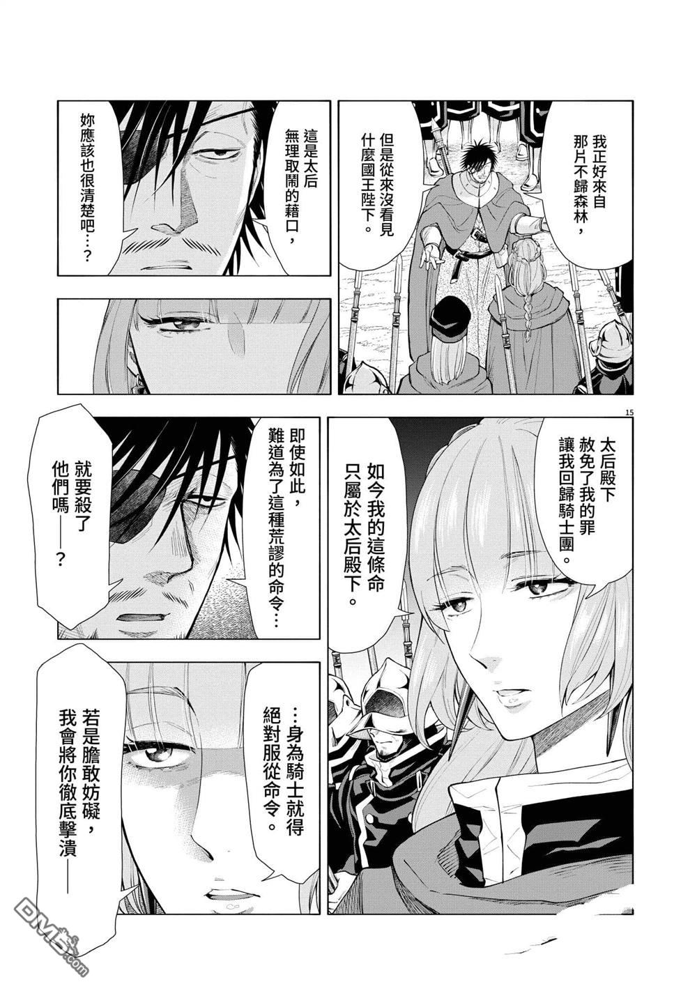 异世界猫和不高兴魔女 第3卷 第146页