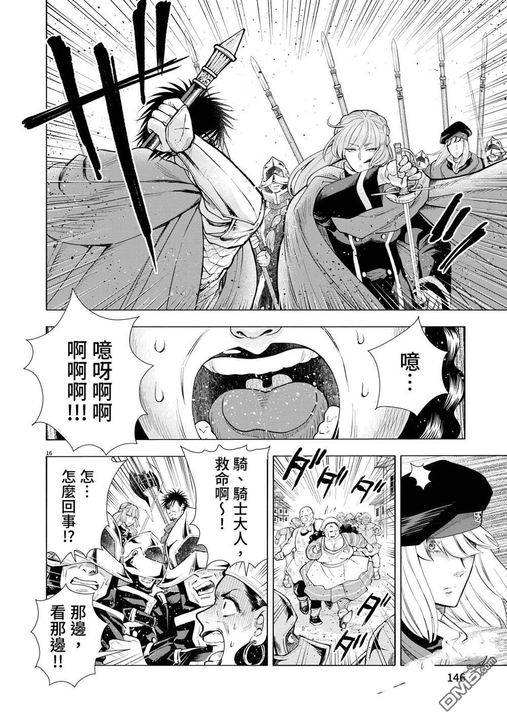 异世界猫和不高兴魔女 第3卷 第147页
