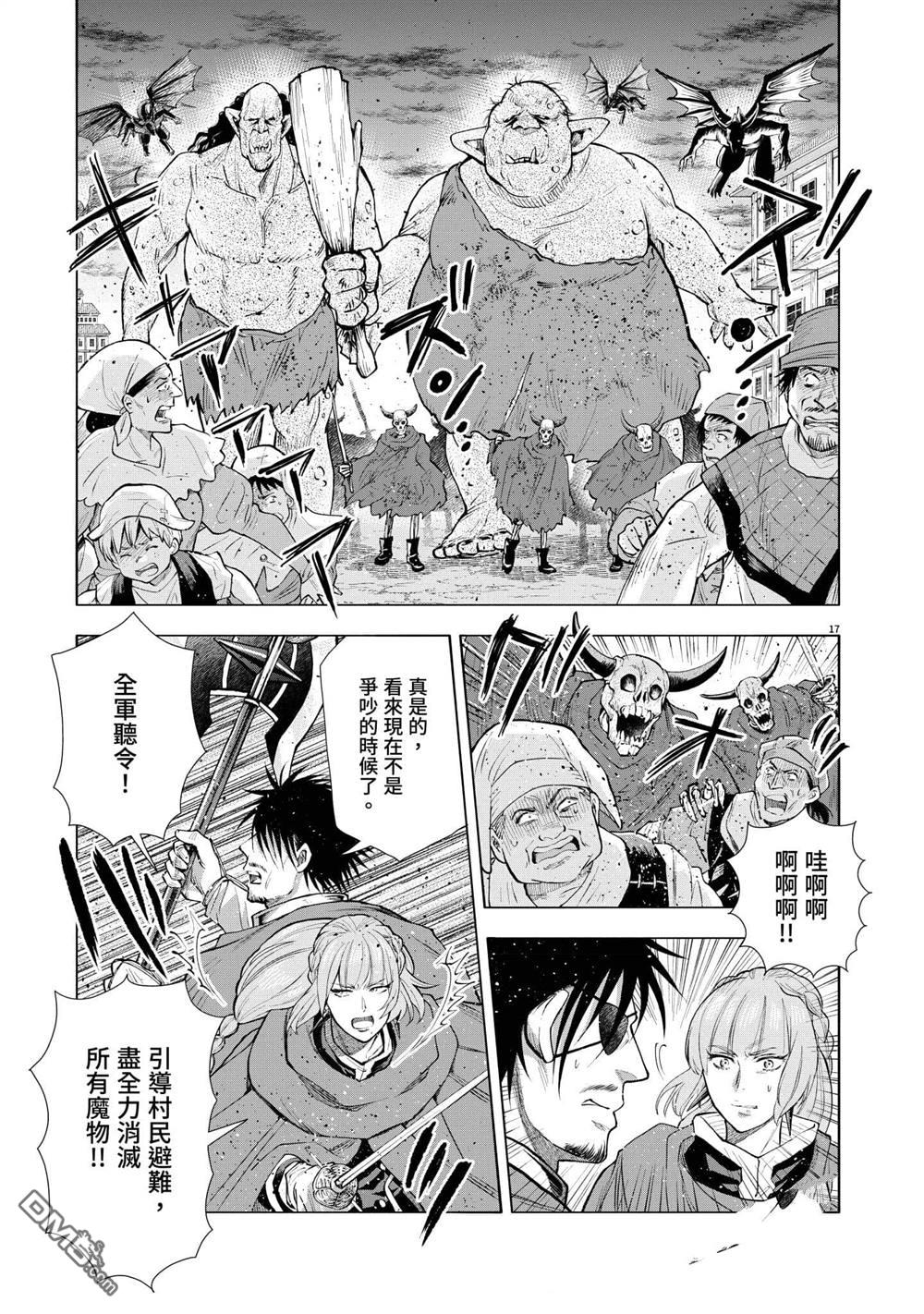 异世界猫和不高兴魔女 第3卷 第148页