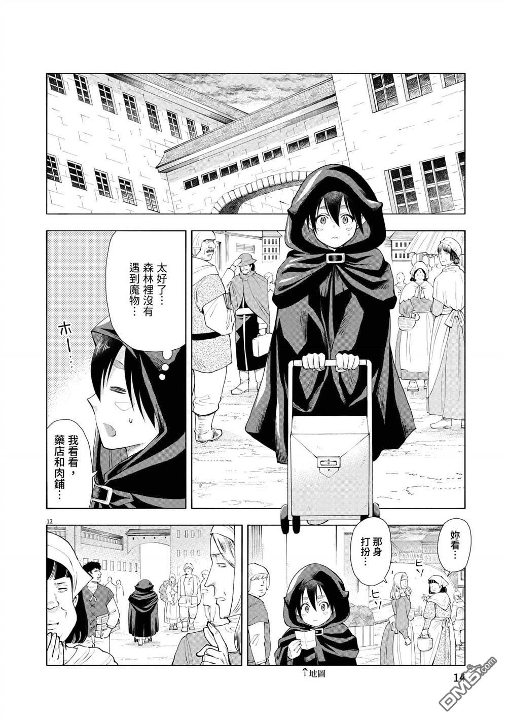 异世界猫和不高兴魔女 第3卷 第15页