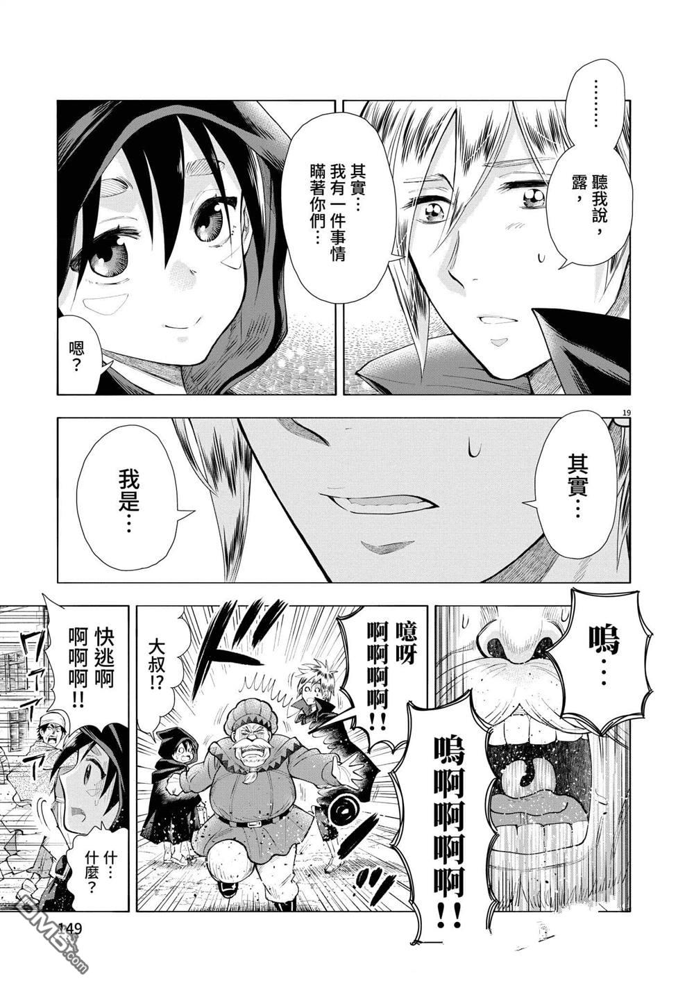 异世界猫和不高兴魔女 第3卷 第150页