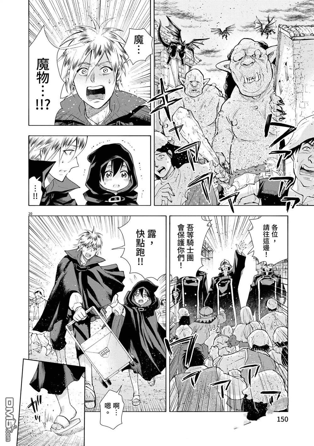 异世界猫和不高兴魔女 第3卷 第151页