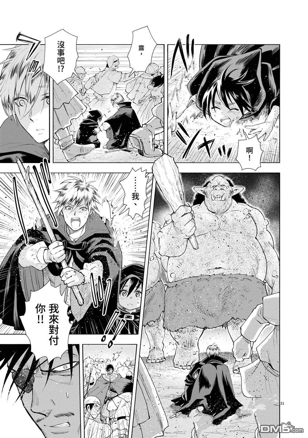 异世界猫和不高兴魔女 第3卷 第152页