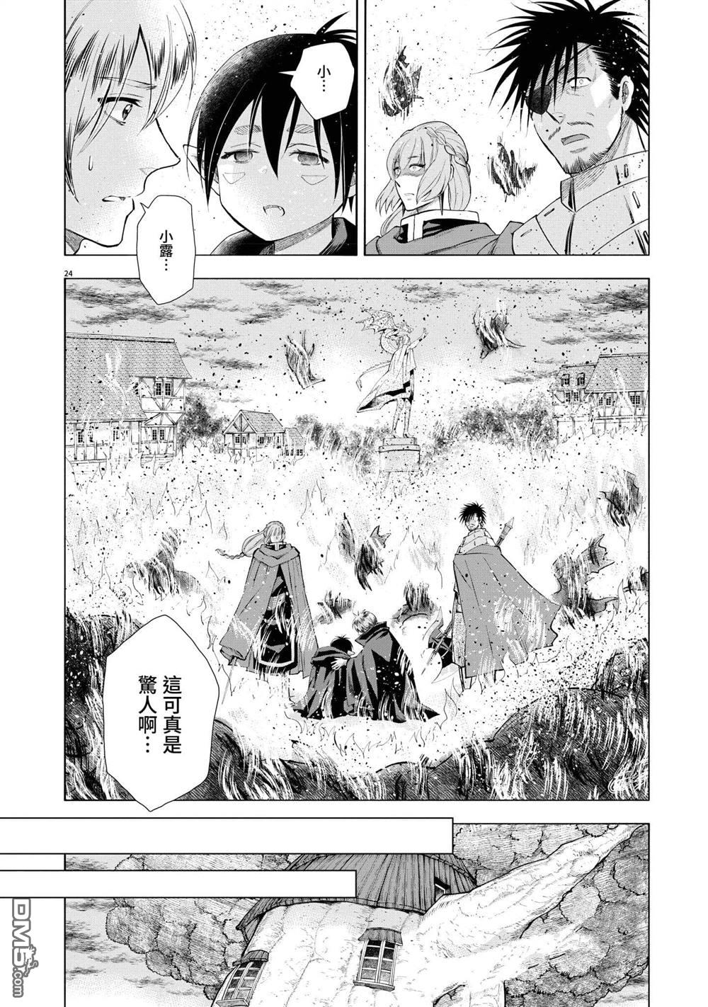 异世界猫和不高兴魔女 第3卷 第155页