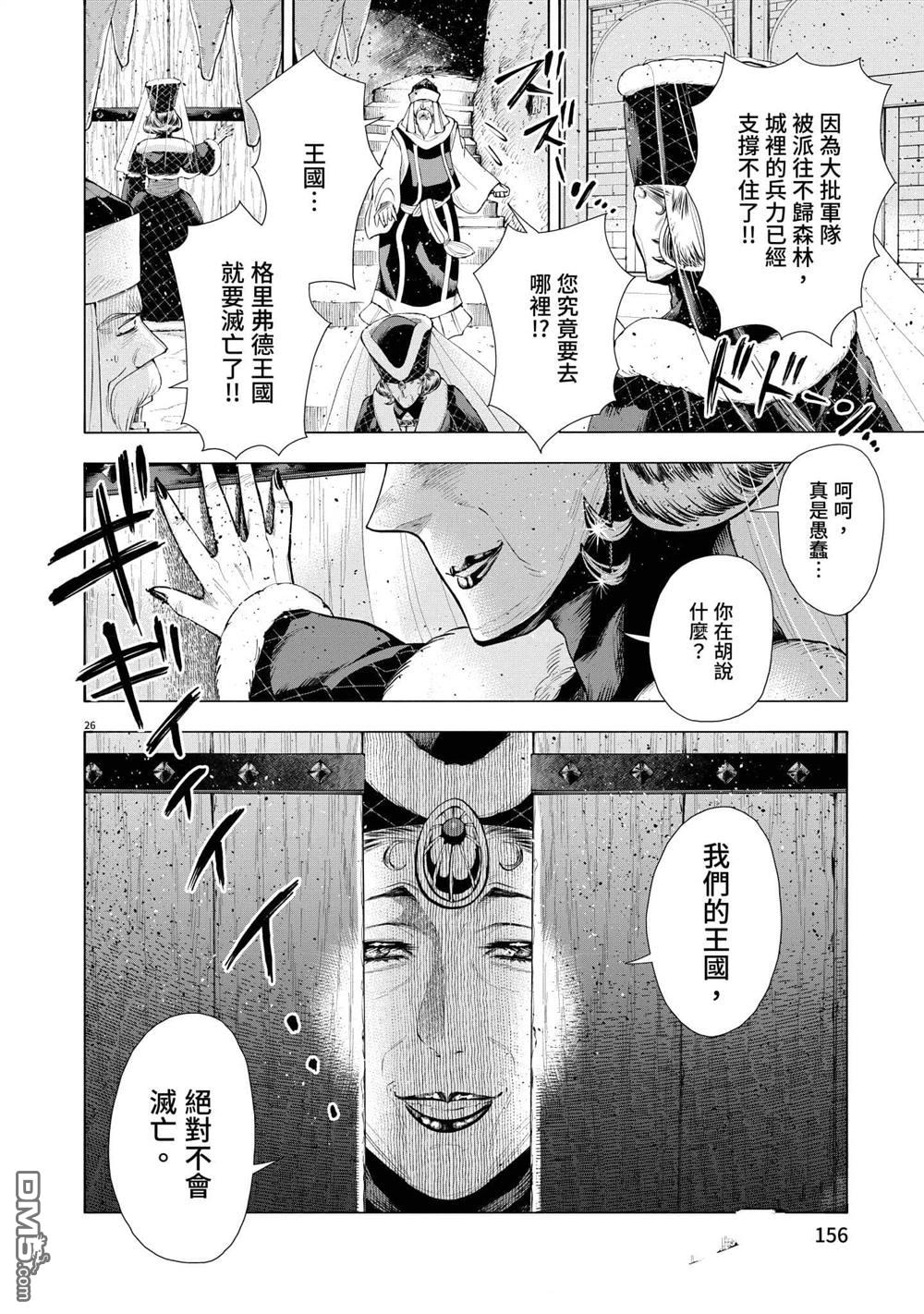 异世界猫和不高兴魔女 第3卷 第157页