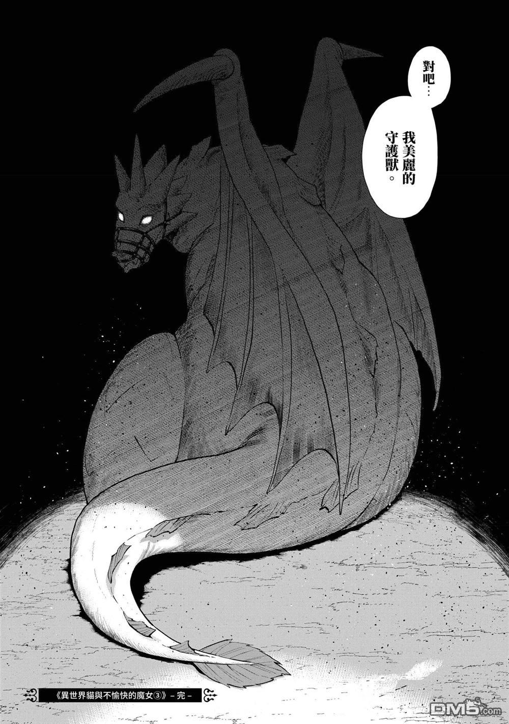 异世界猫和不高兴魔女 第3卷 第158页