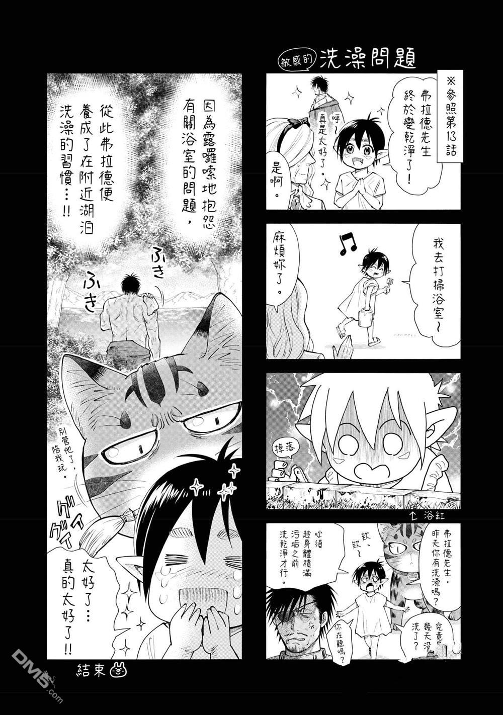 异世界猫和不高兴魔女 第3卷 第159页