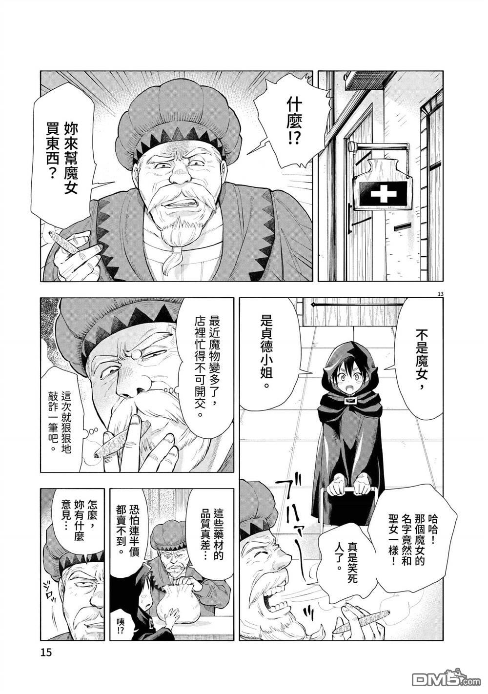 异世界猫和不高兴魔女 第3卷 第16页