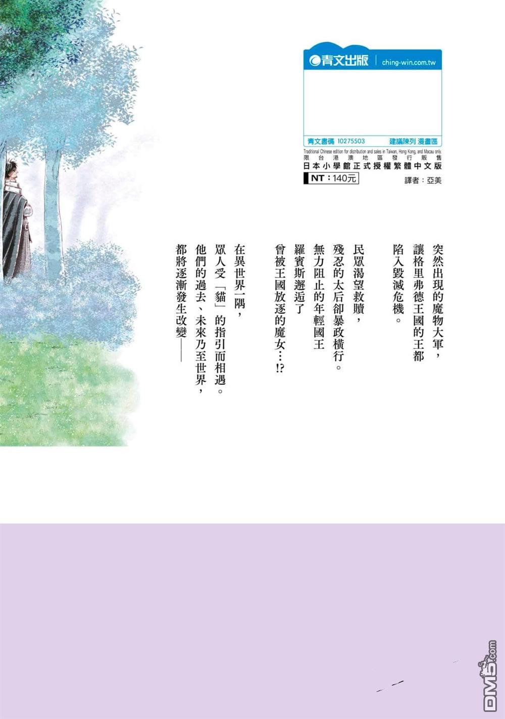 异世界猫和不高兴魔女 第3卷 第160页