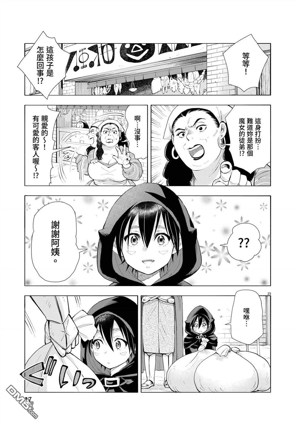 异世界猫和不高兴魔女 第3卷 第18页