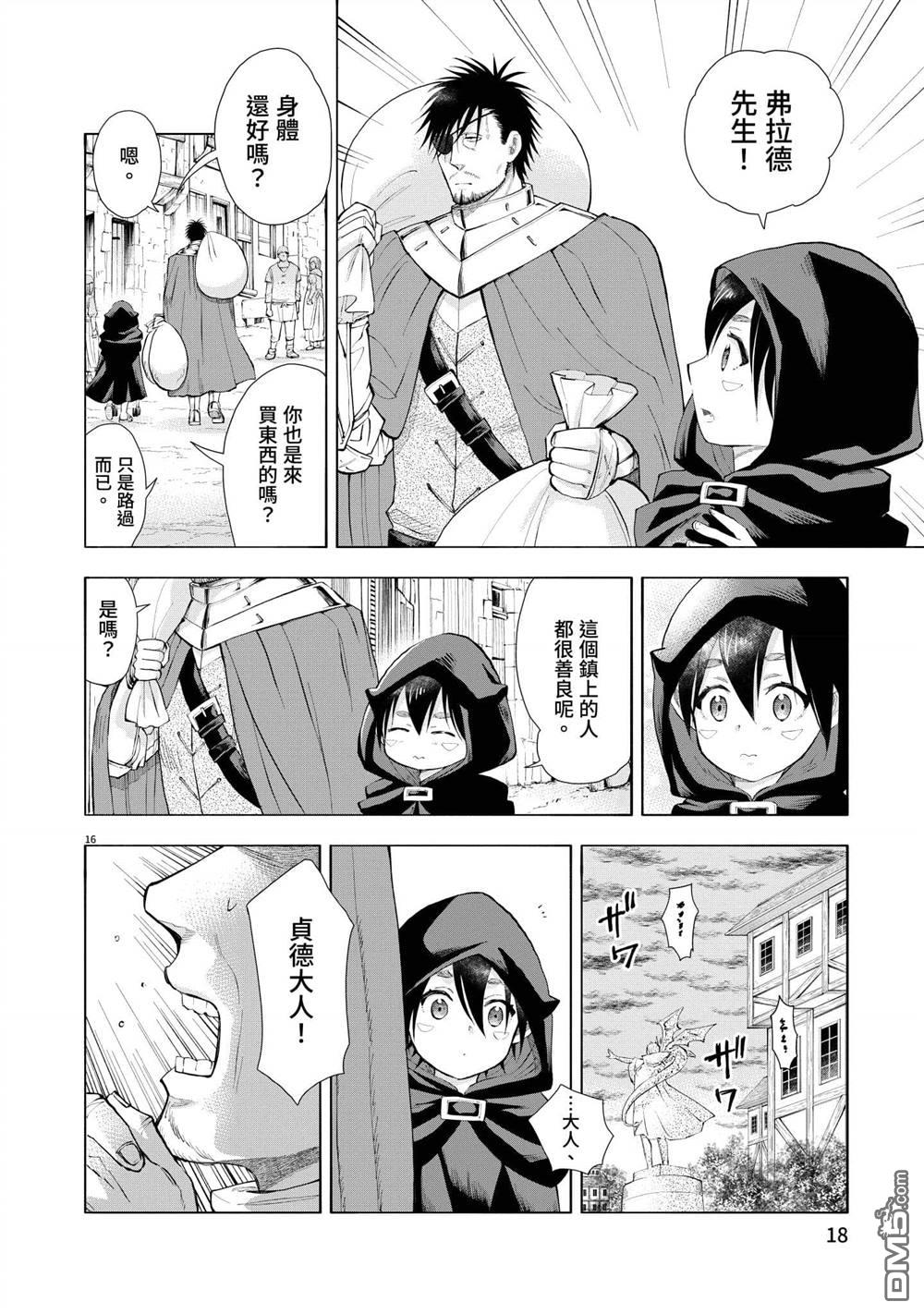 异世界猫和不高兴魔女 第3卷 第19页