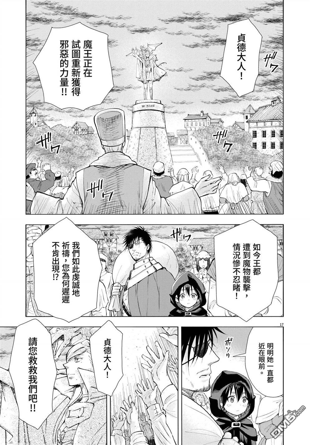 异世界猫和不高兴魔女 第3卷 第20页