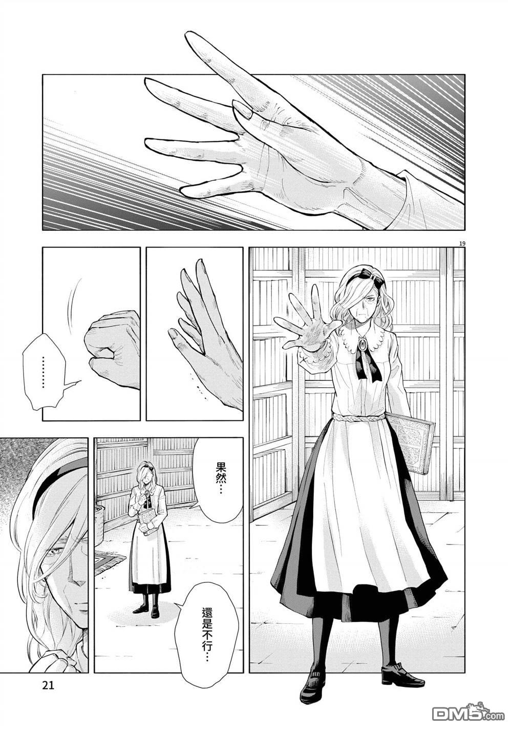 异世界猫和不高兴魔女 第3卷 第22页