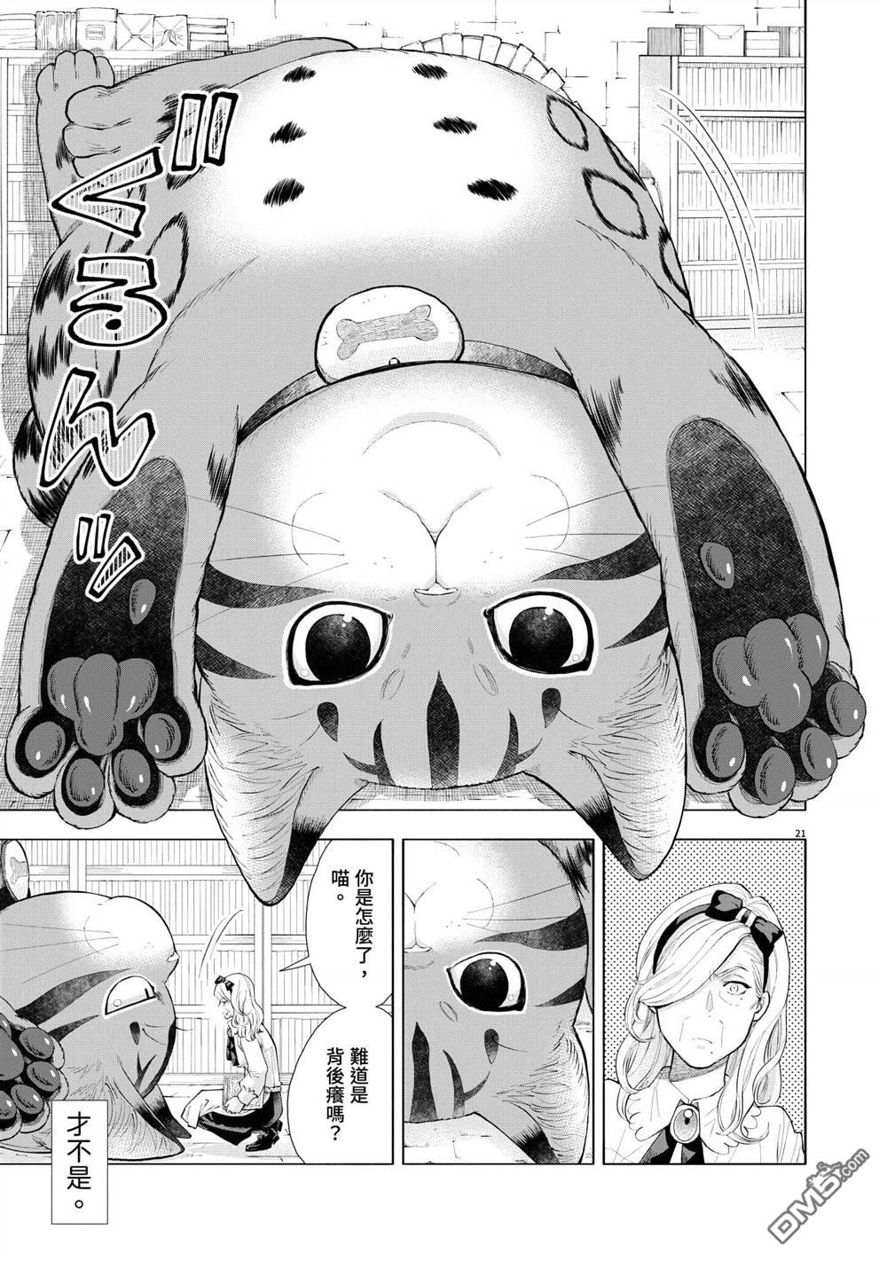 异世界猫和不高兴魔女 第3卷 第24页