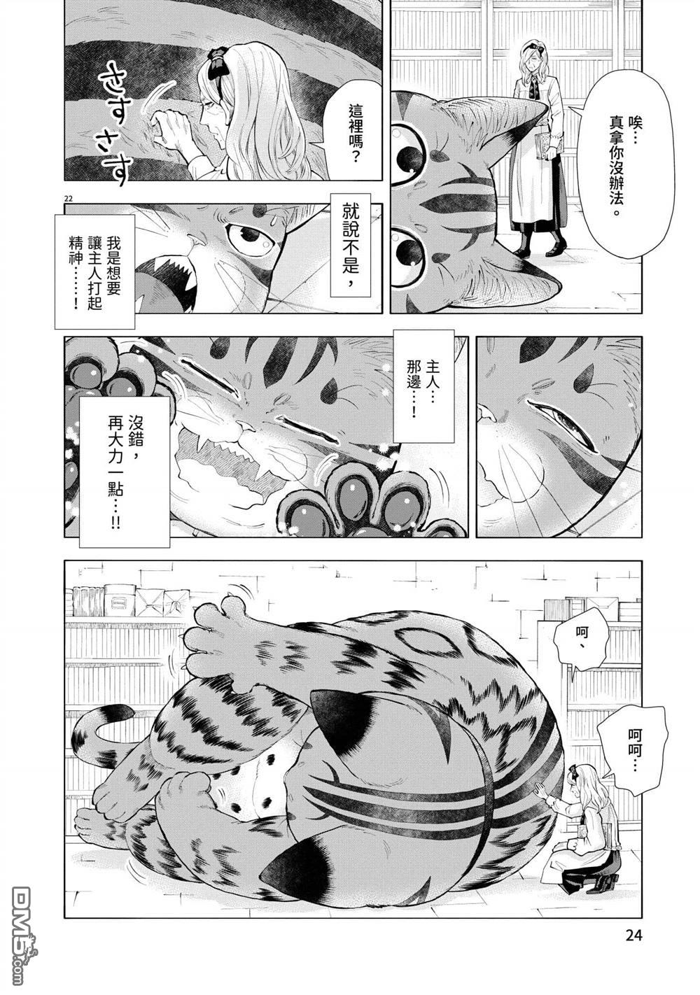 异世界猫和不高兴魔女 第3卷 第25页