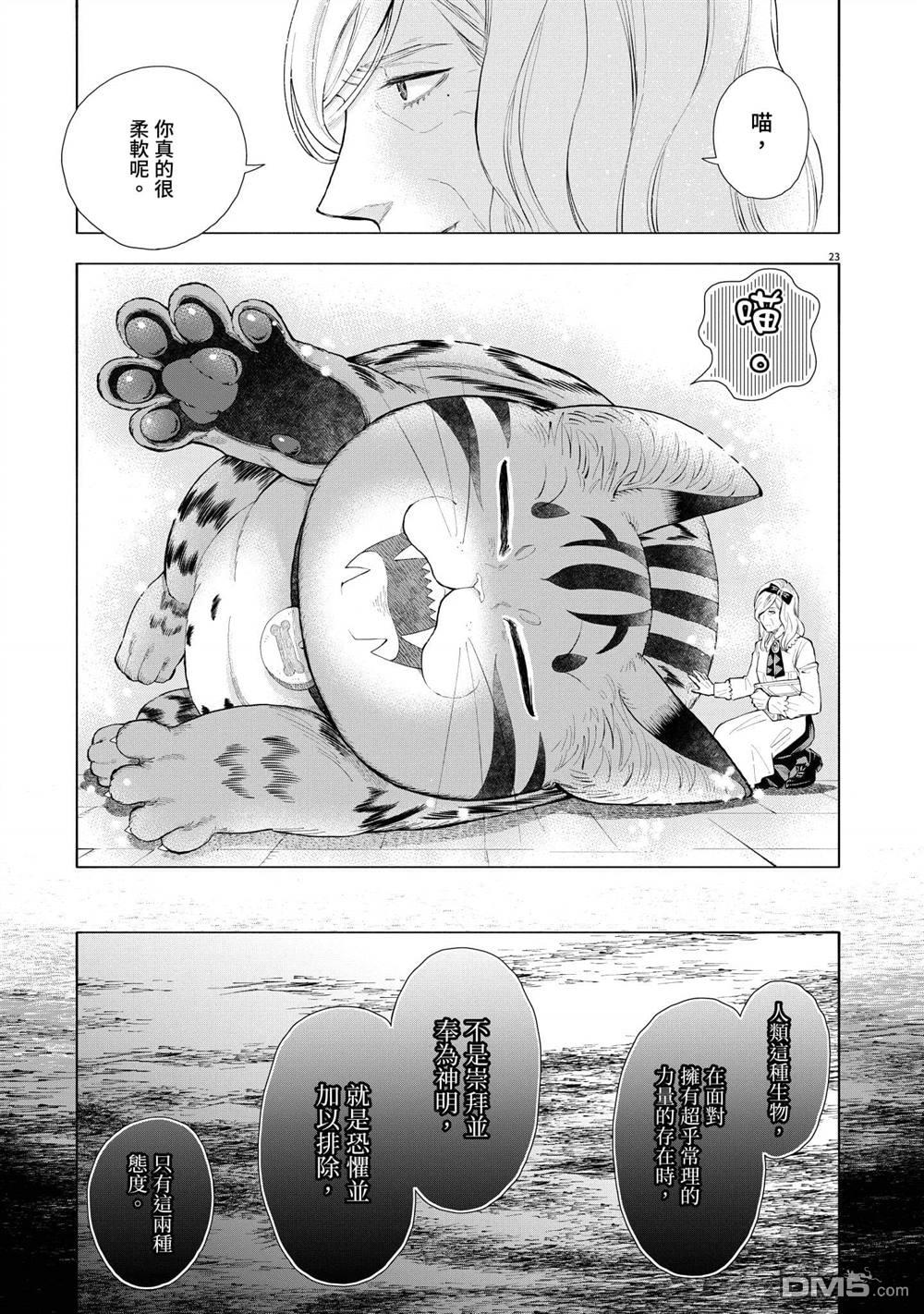 异世界猫和不高兴魔女 第3卷 第26页