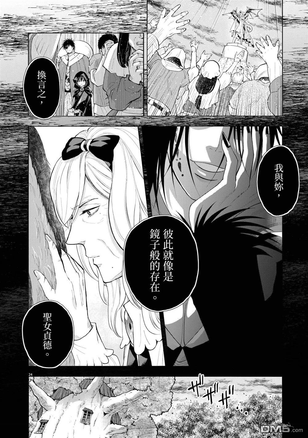 异世界猫和不高兴魔女 第3卷 第27页