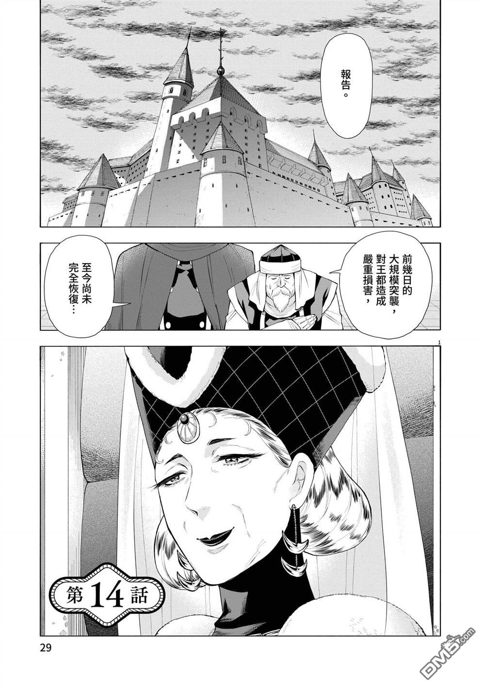 异世界猫和不高兴魔女 第3卷 第30页