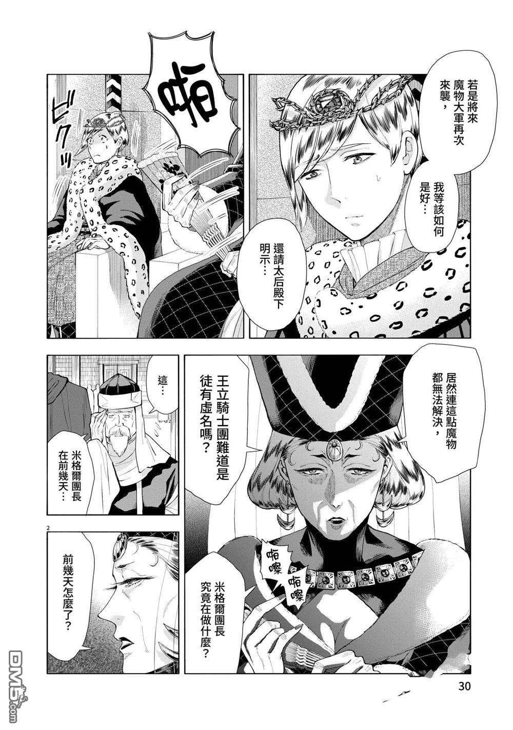 异世界猫和不高兴魔女 第3卷 第31页