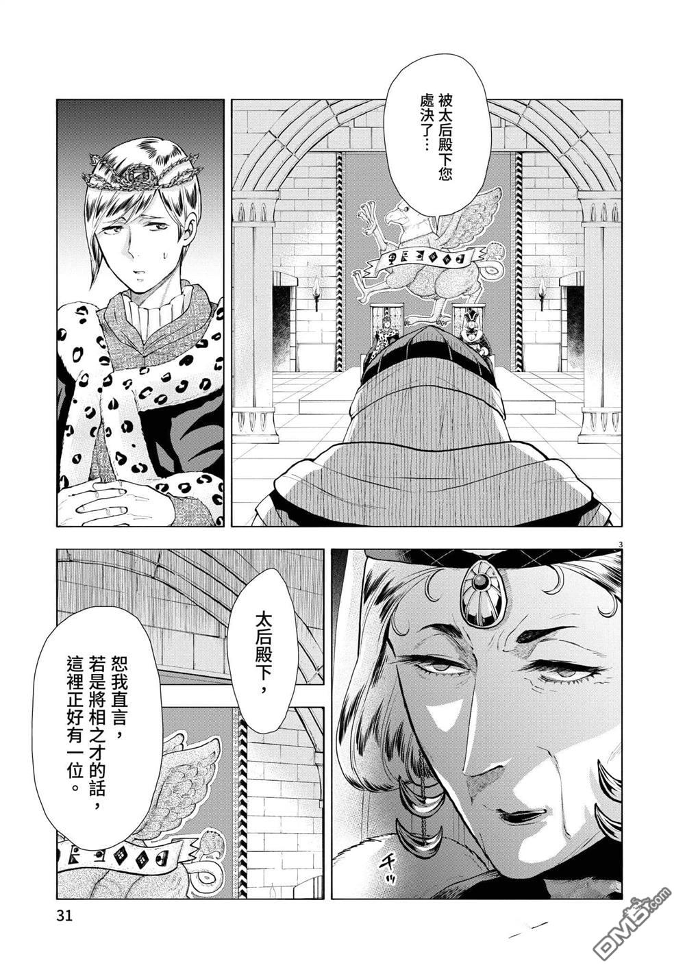 异世界猫和不高兴魔女 第3卷 第32页