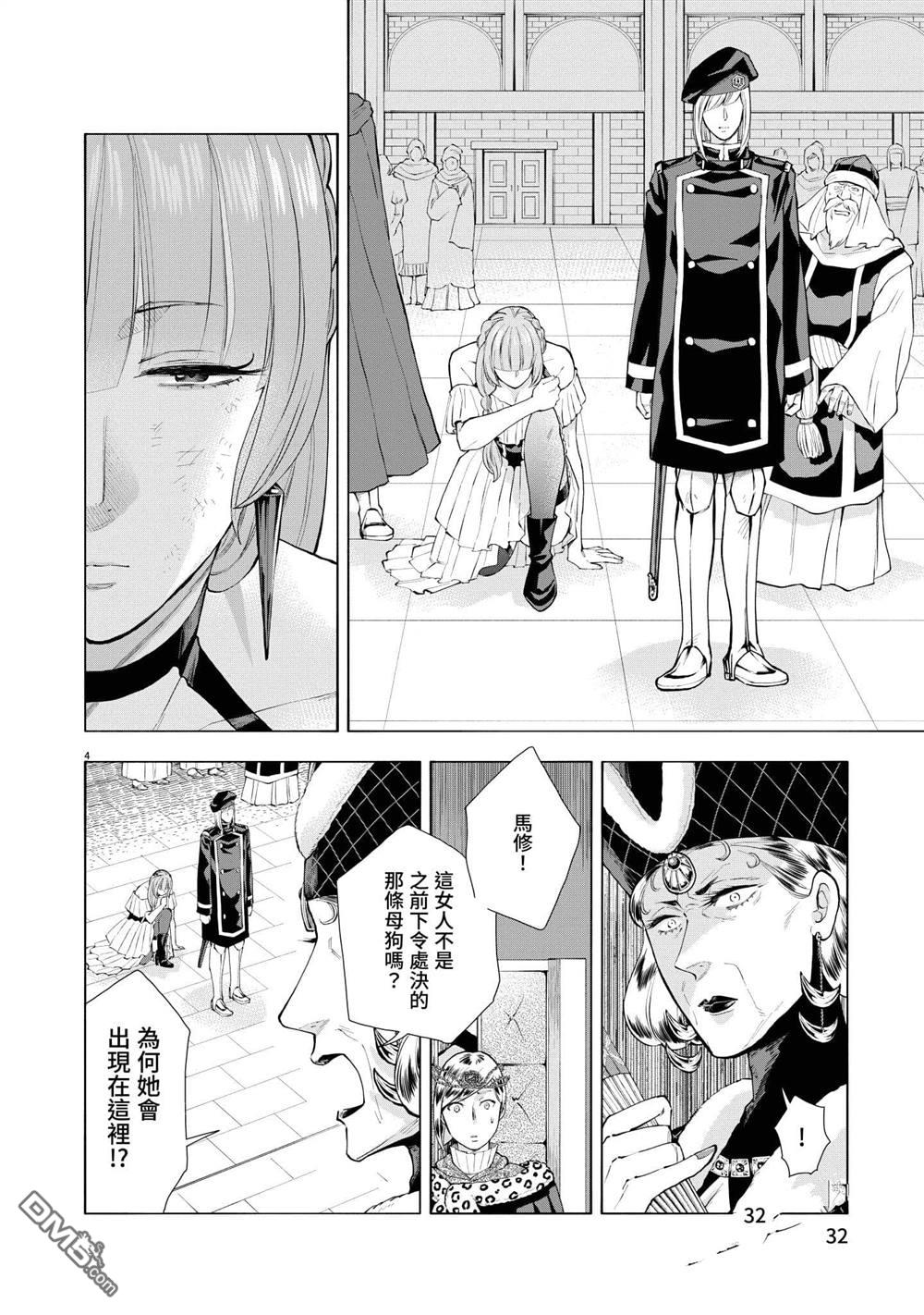 异世界猫和不高兴魔女 第3卷 第33页