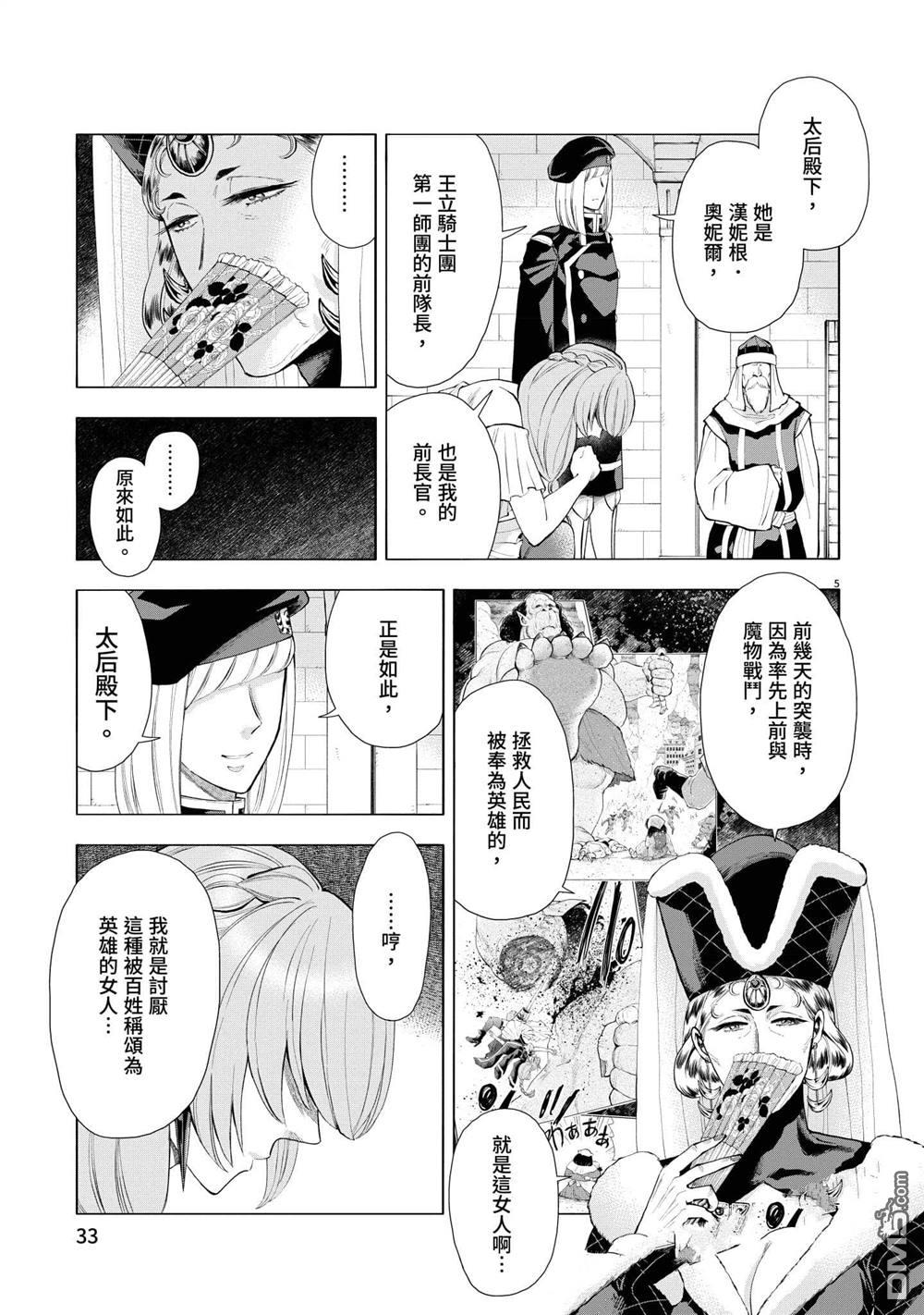 异世界猫和不高兴魔女 第3卷 第34页