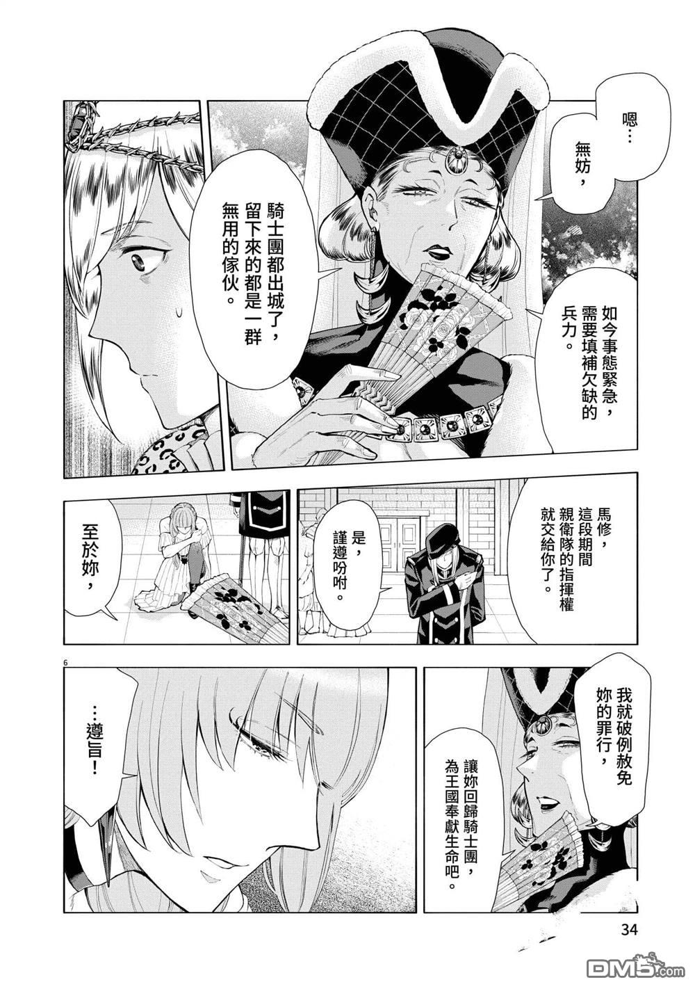 异世界猫和不高兴魔女 第3卷 第35页