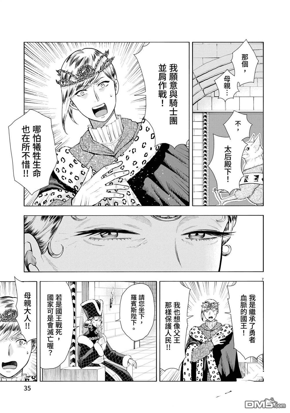 异世界猫和不高兴魔女 第3卷 第36页