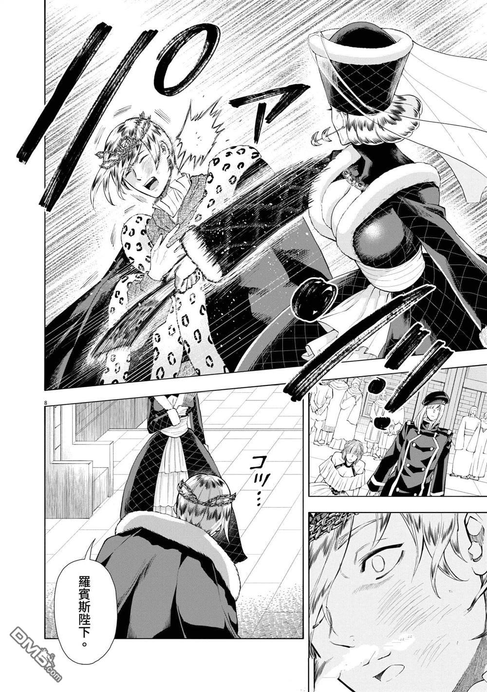 异世界猫和不高兴魔女 第3卷 第37页