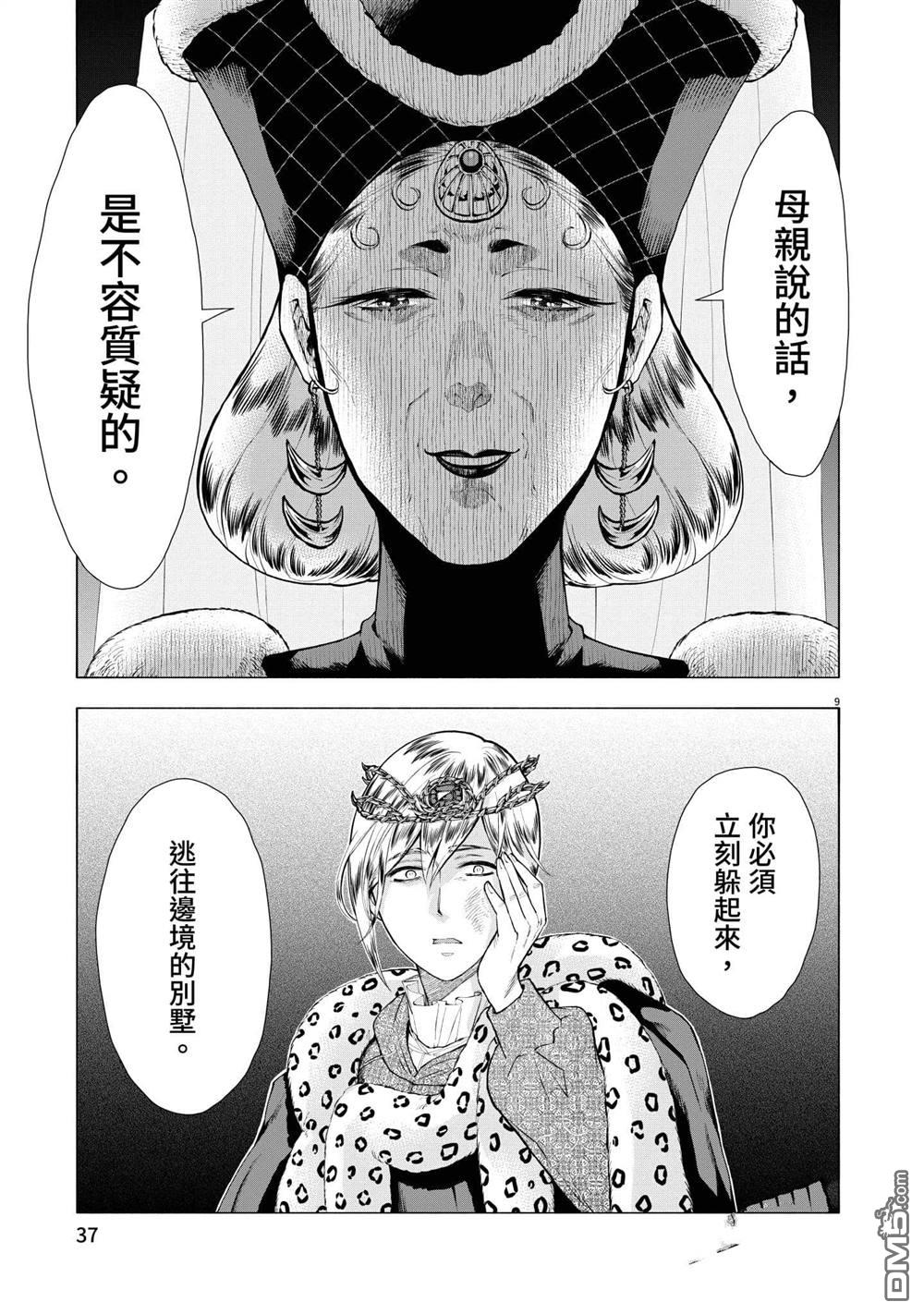异世界猫和不高兴魔女 第3卷 第38页