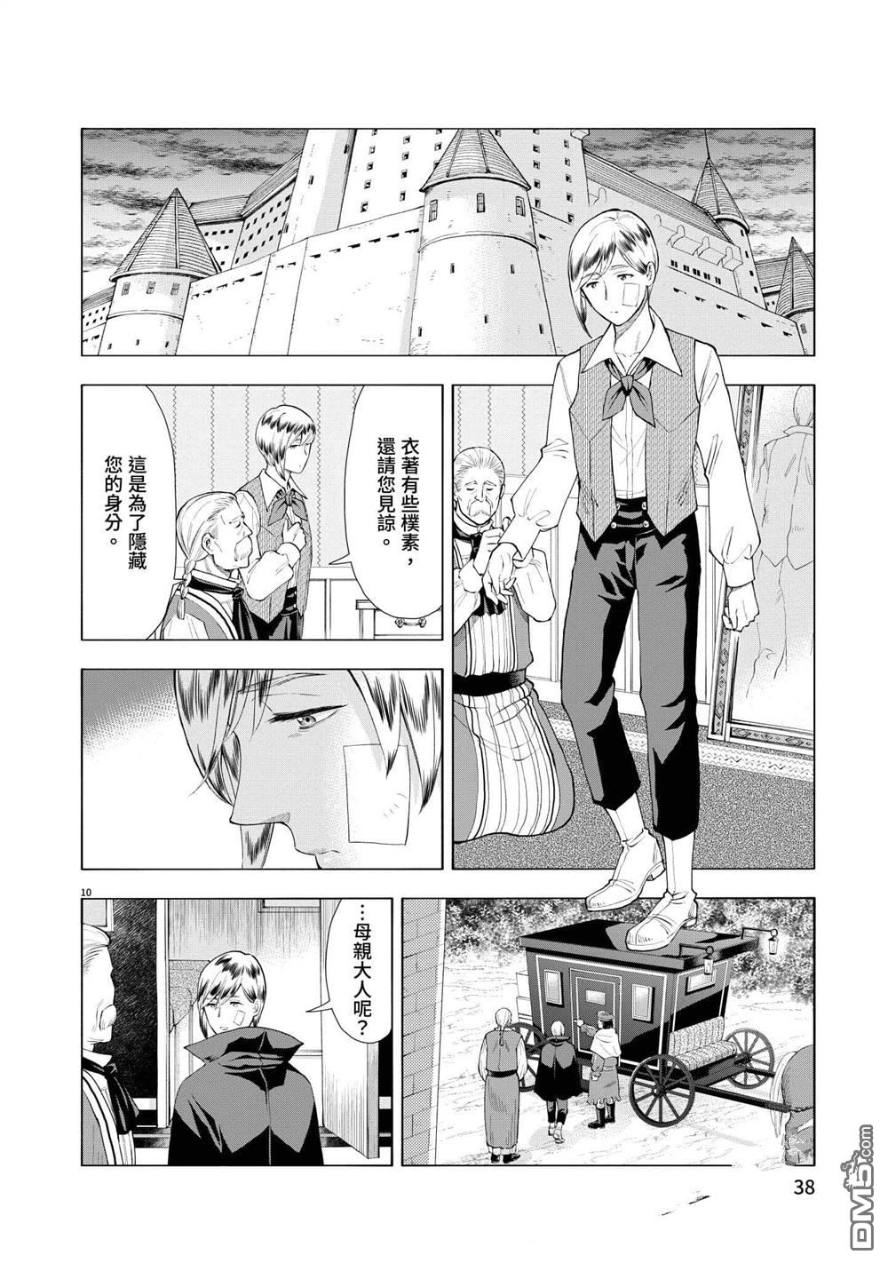 异世界猫和不高兴魔女 第3卷 第39页