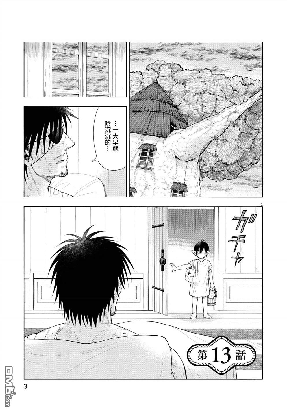 异世界猫和不高兴魔女 第3卷 第4页