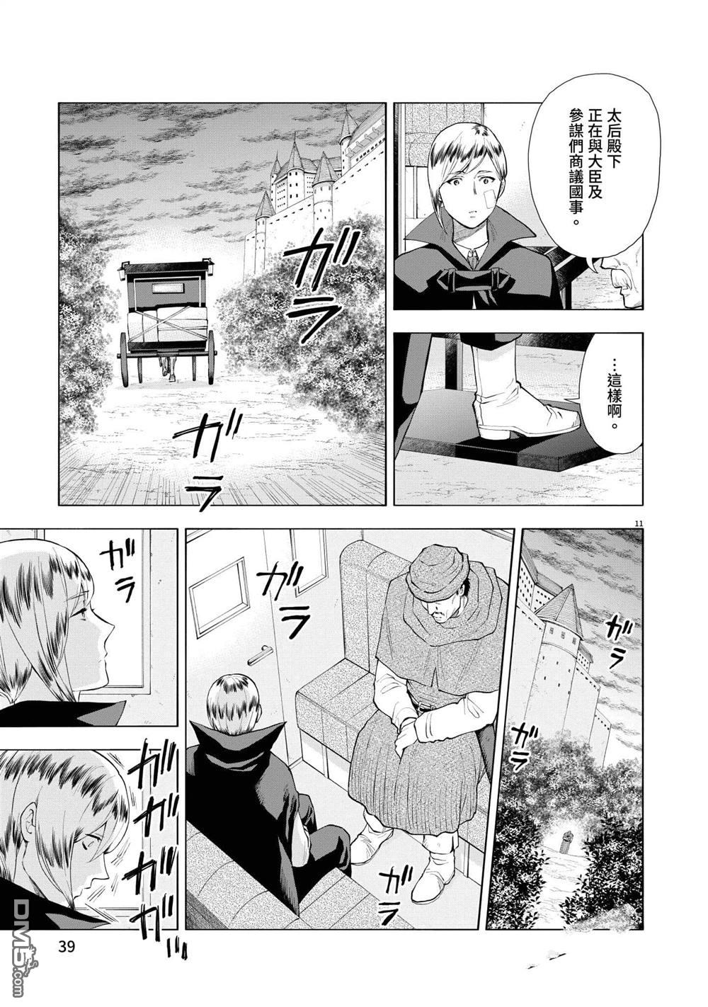异世界猫和不高兴魔女 第3卷 第40页