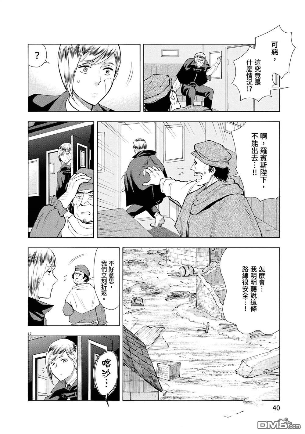 异世界猫和不高兴魔女 第3卷 第41页