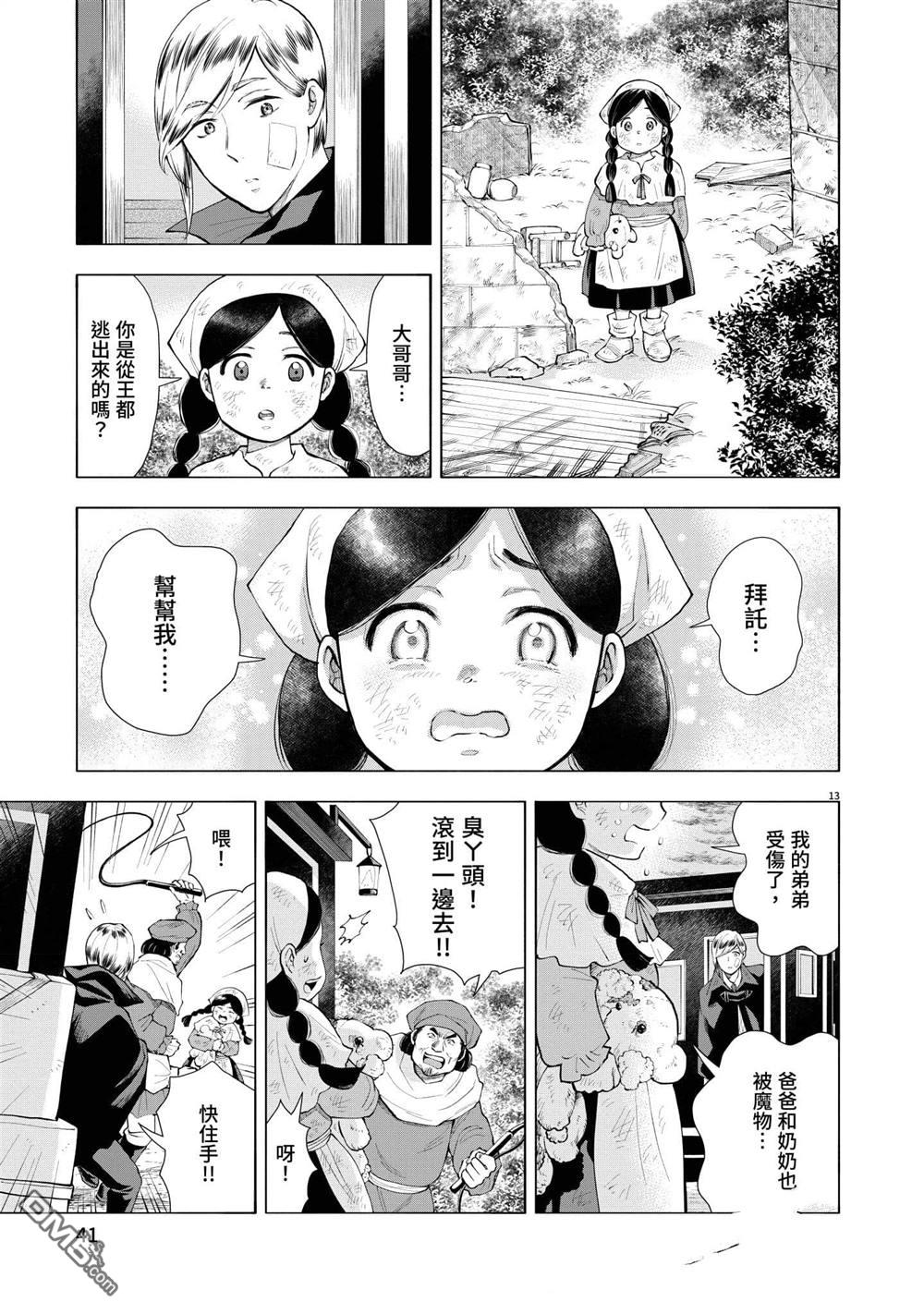 异世界猫和不高兴魔女 第3卷 第42页