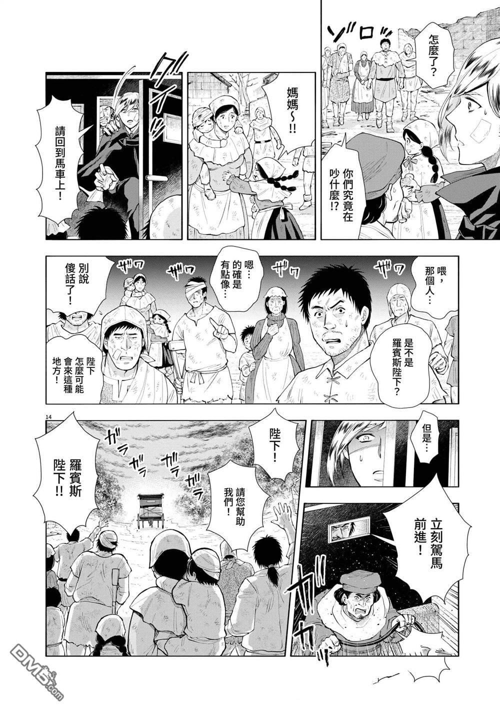 异世界猫和不高兴魔女 第3卷 第43页