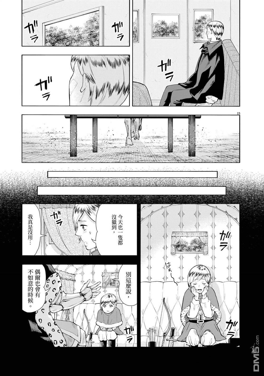 异世界猫和不高兴魔女 第3卷 第44页
