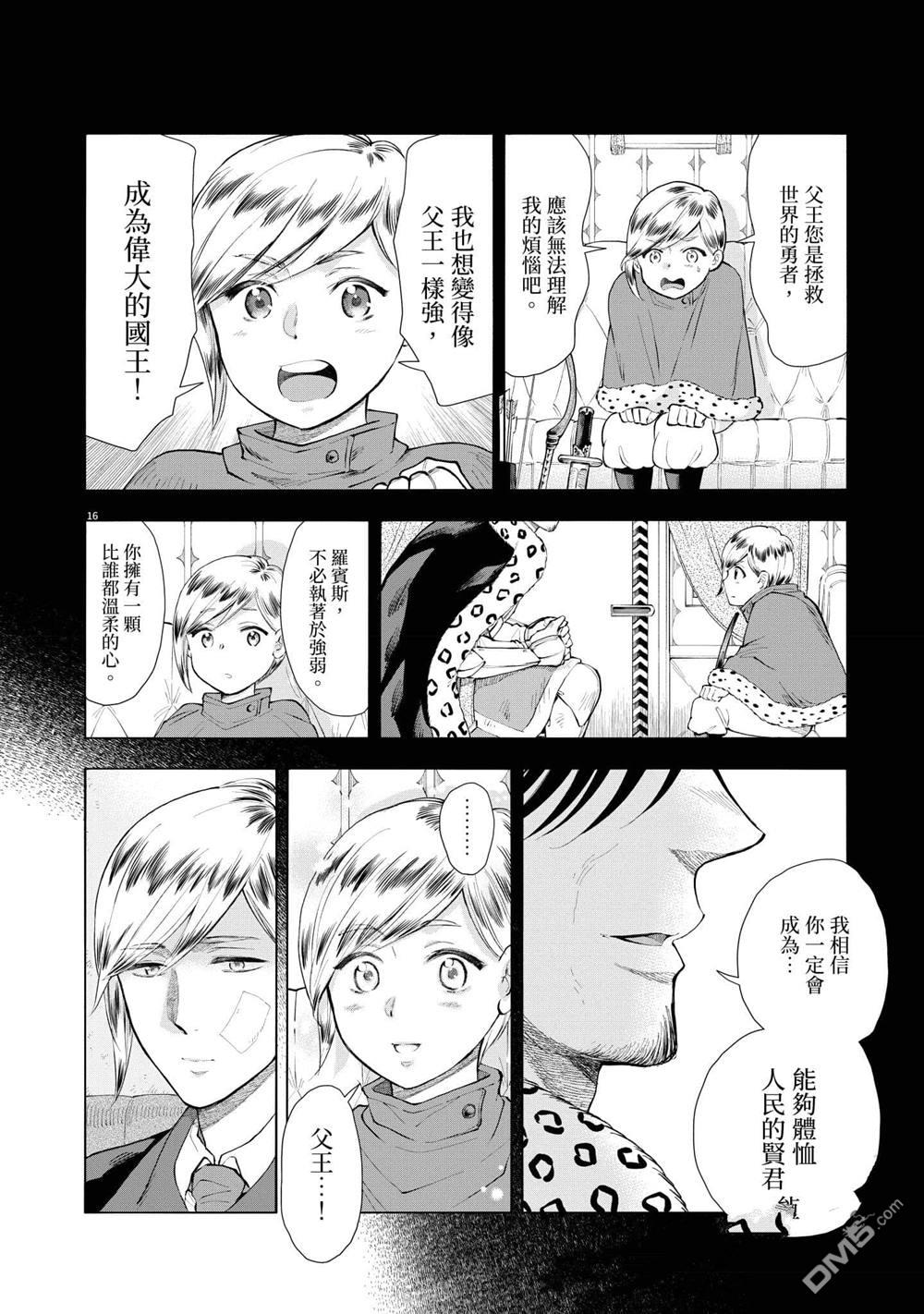 异世界猫和不高兴魔女 第3卷 第45页