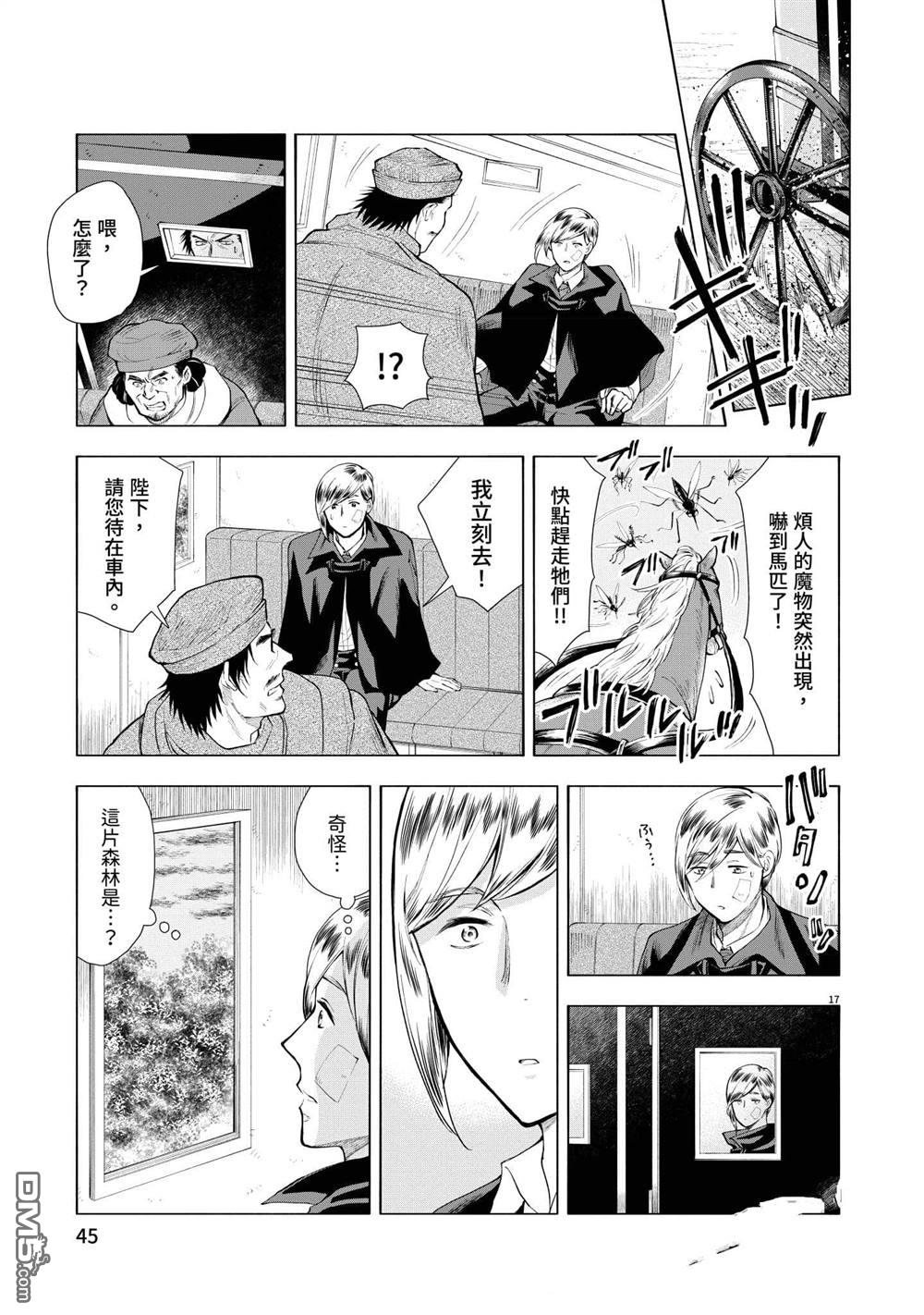 异世界猫和不高兴魔女 第3卷 第46页