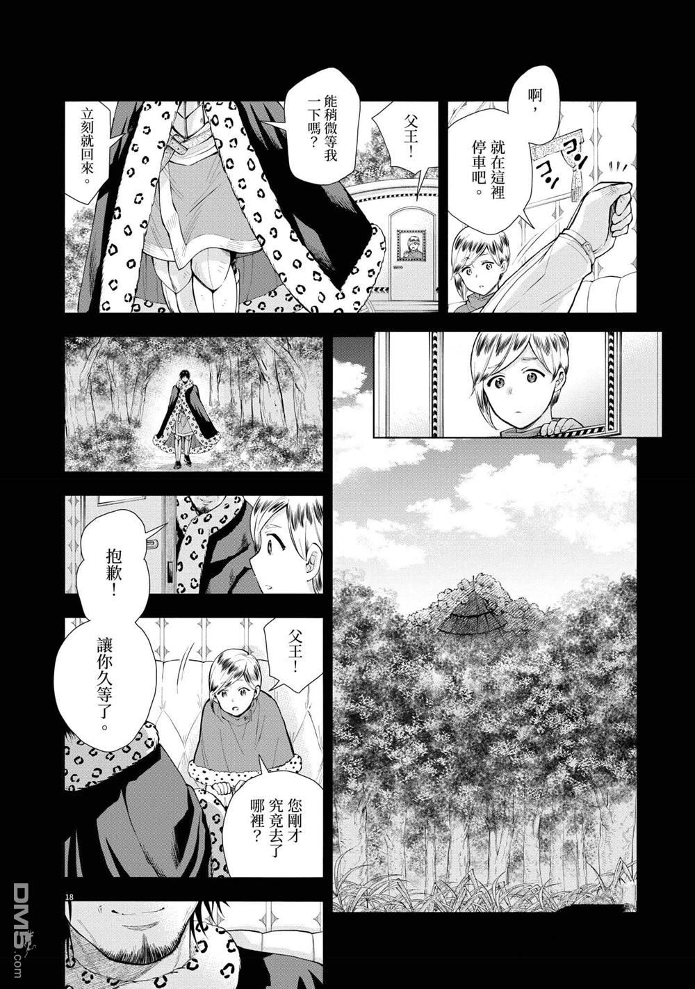 异世界猫和不高兴魔女 第3卷 第47页