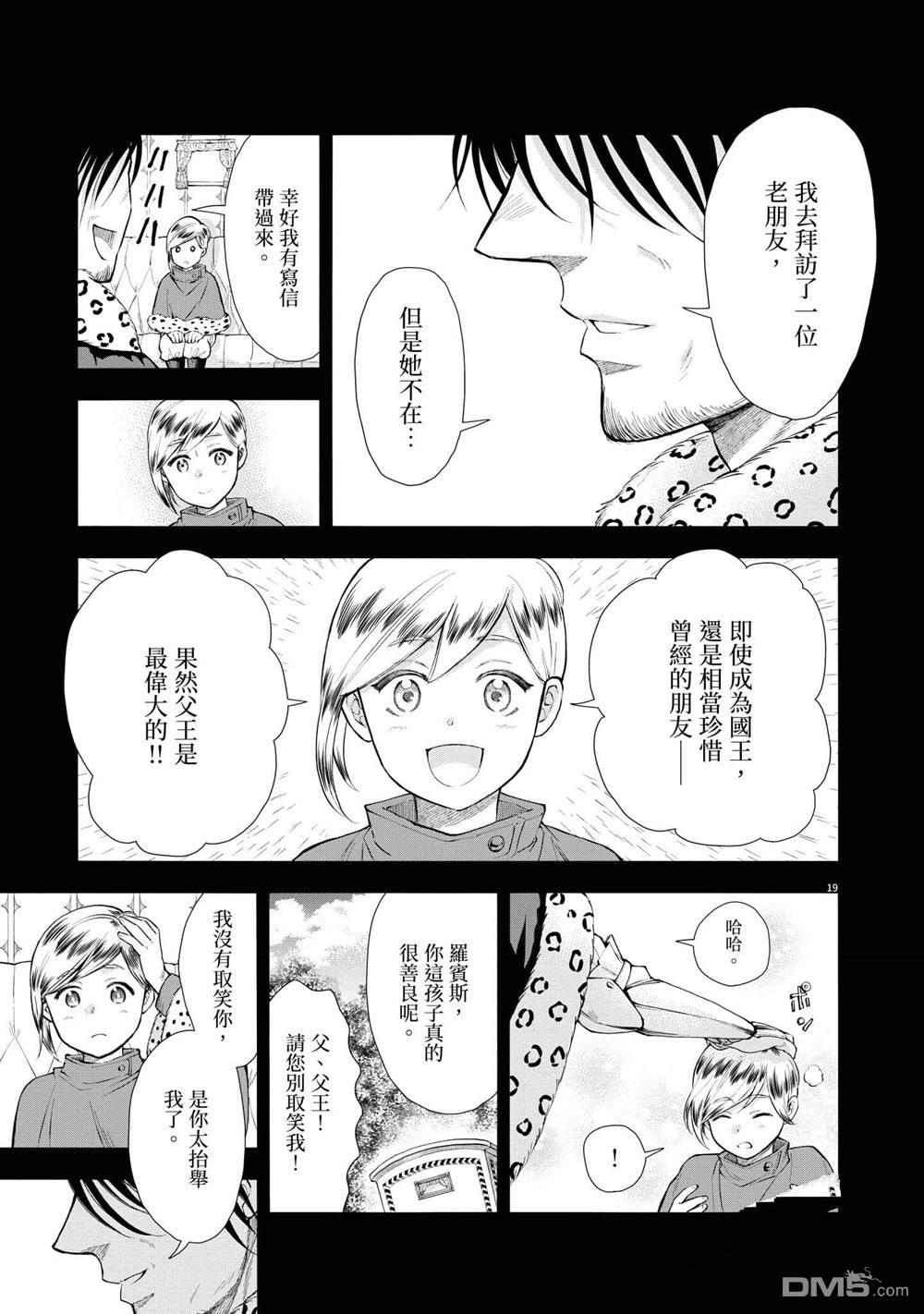异世界猫和不高兴魔女 第3卷 第48页