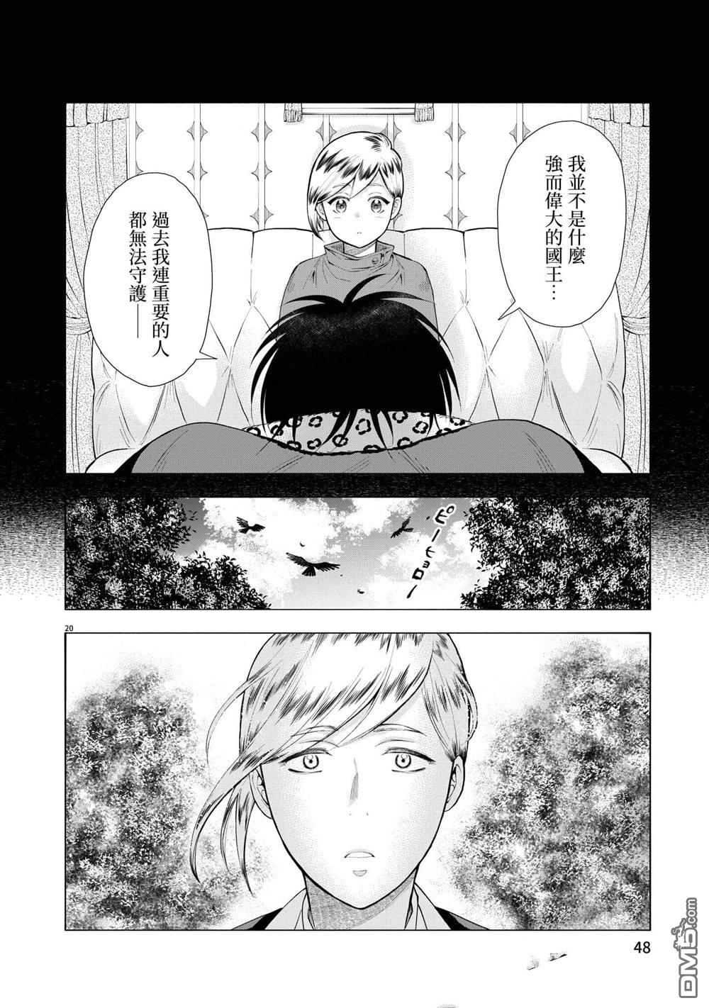 异世界猫和不高兴魔女 第3卷 第49页