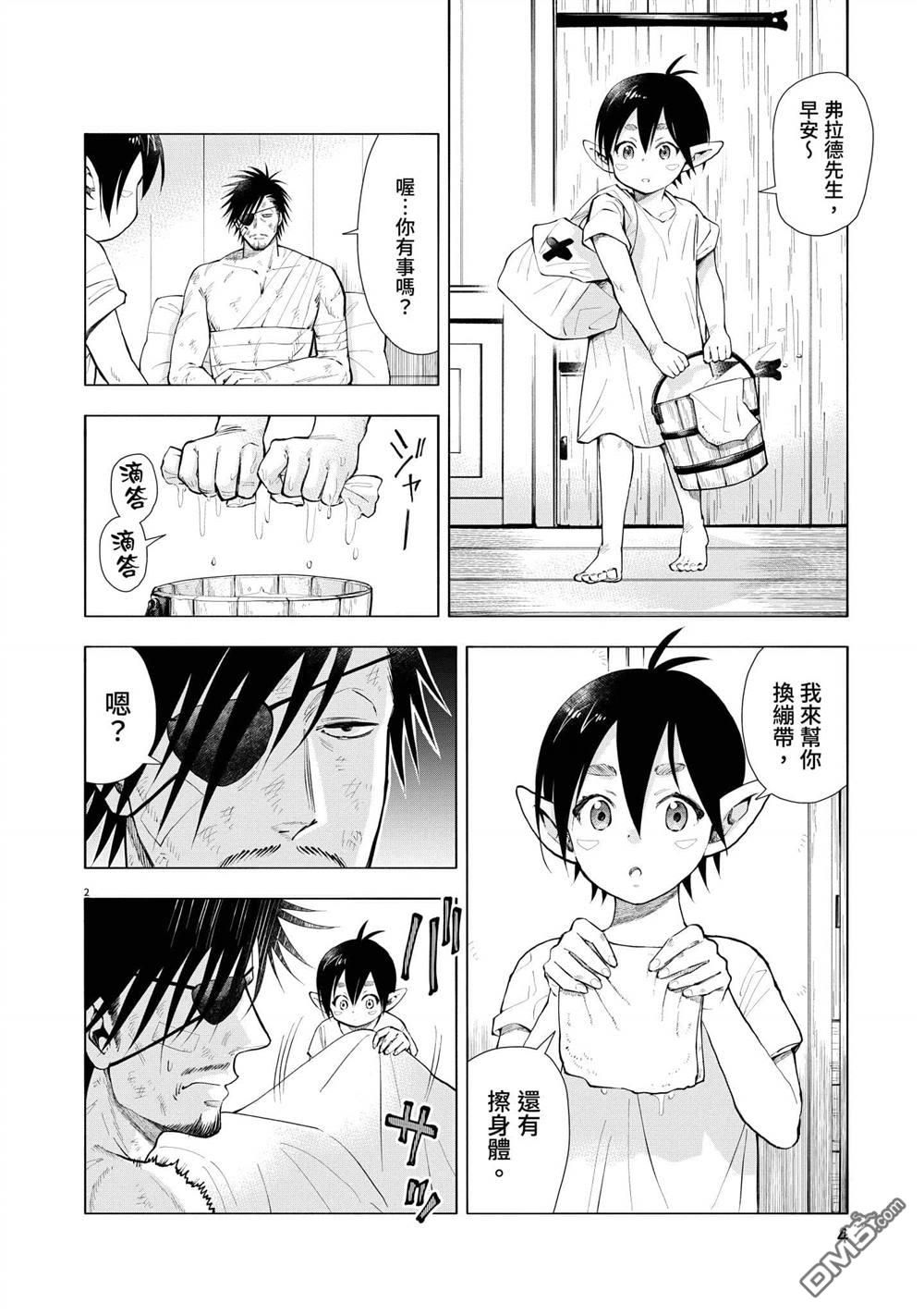 异世界猫和不高兴魔女 第3卷 第5页