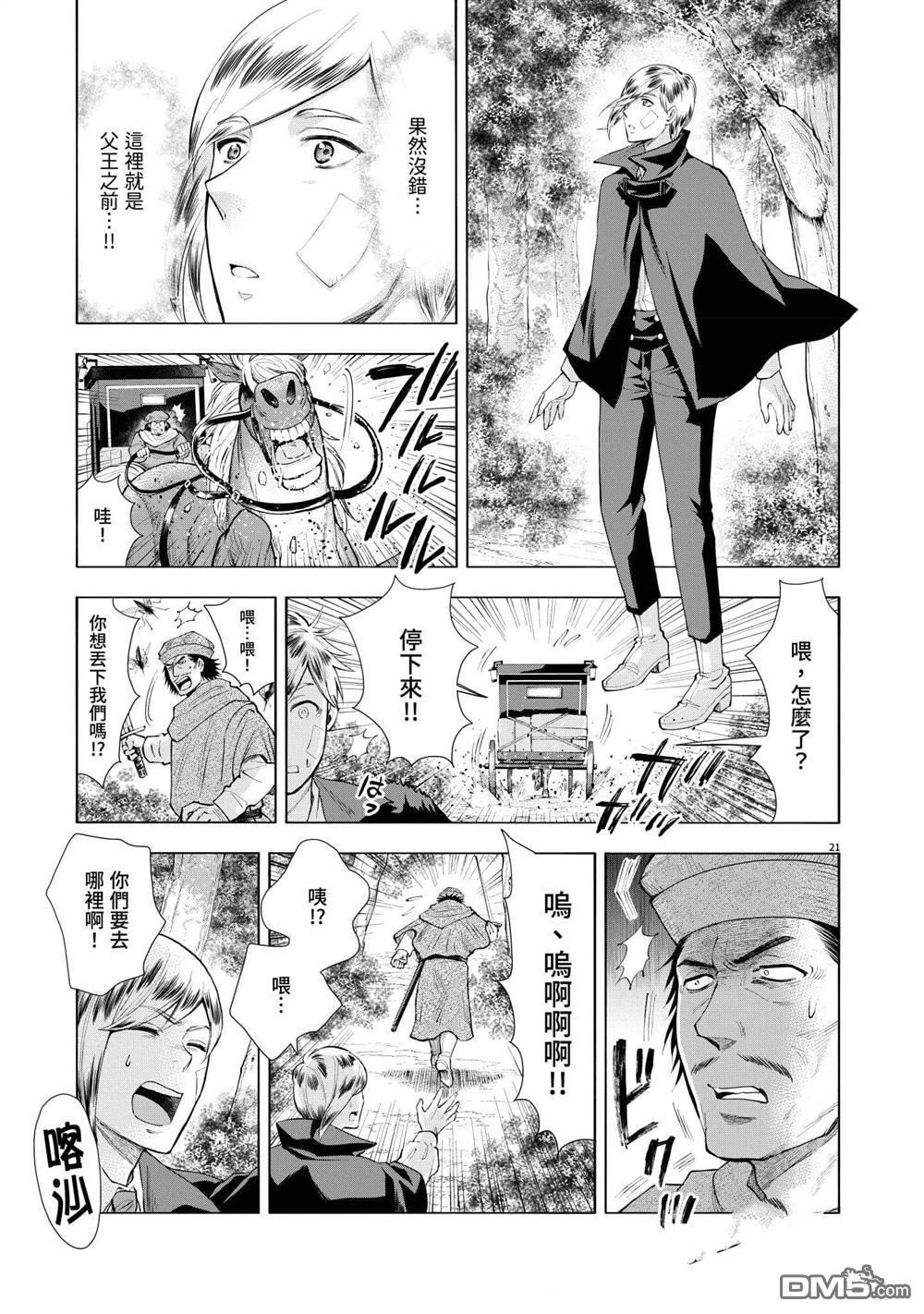 异世界猫和不高兴魔女 第3卷 第50页